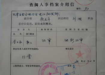 档案查询介绍信