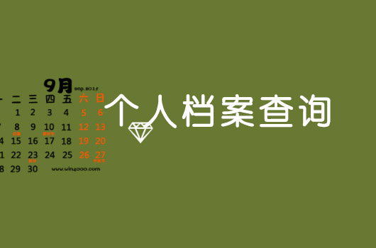 毕业生档案可以放在自己手里吗