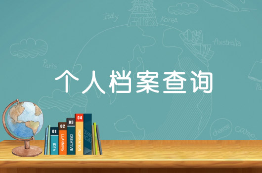 毕业生档案可以放在自己手里吗
