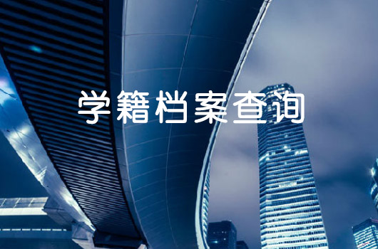 成人网络自考本科档案在自己手里怎么办？