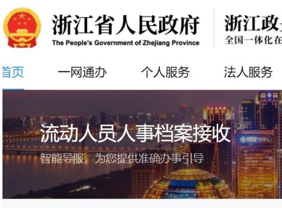 杭州档案查询入口,杭州档案查询服务中心