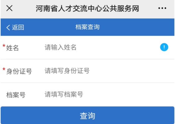 河南档案查询入口,河南档案查询系统官网