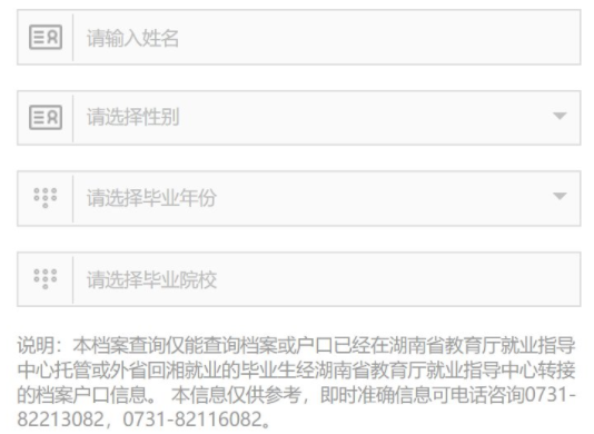 湖南档案查询入口官网，湖南档案查询系统官网