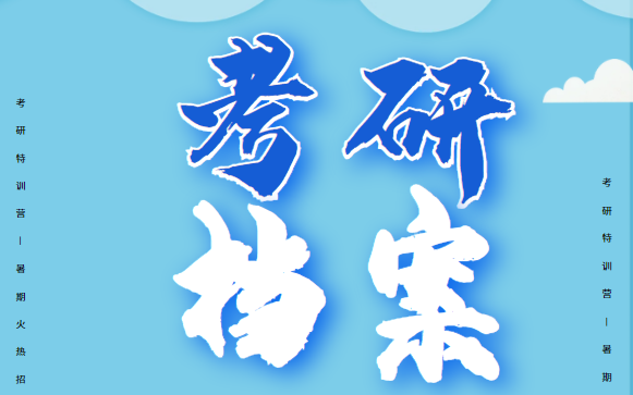 报考研究生档案在自己手里怎么办？考研不知道档案在哪里？