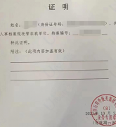 个人档案托管证明是什么？有什么作用