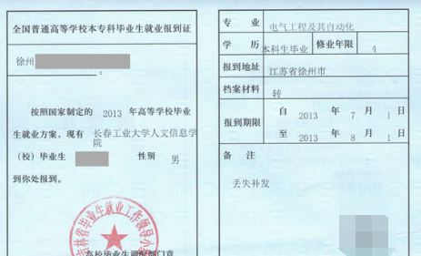 报到证丢了怎么办？报到证取消意味什么？