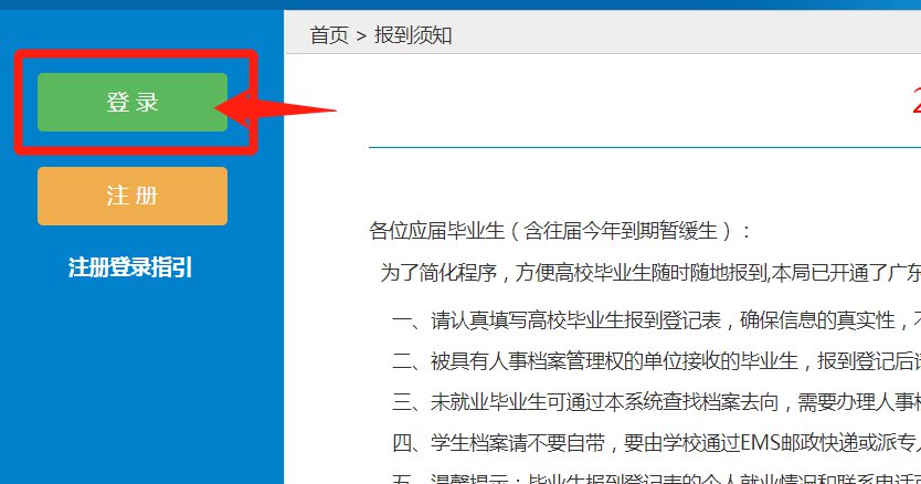 揭阳毕业生档案网上查询流程(广东毕业生报到系统)