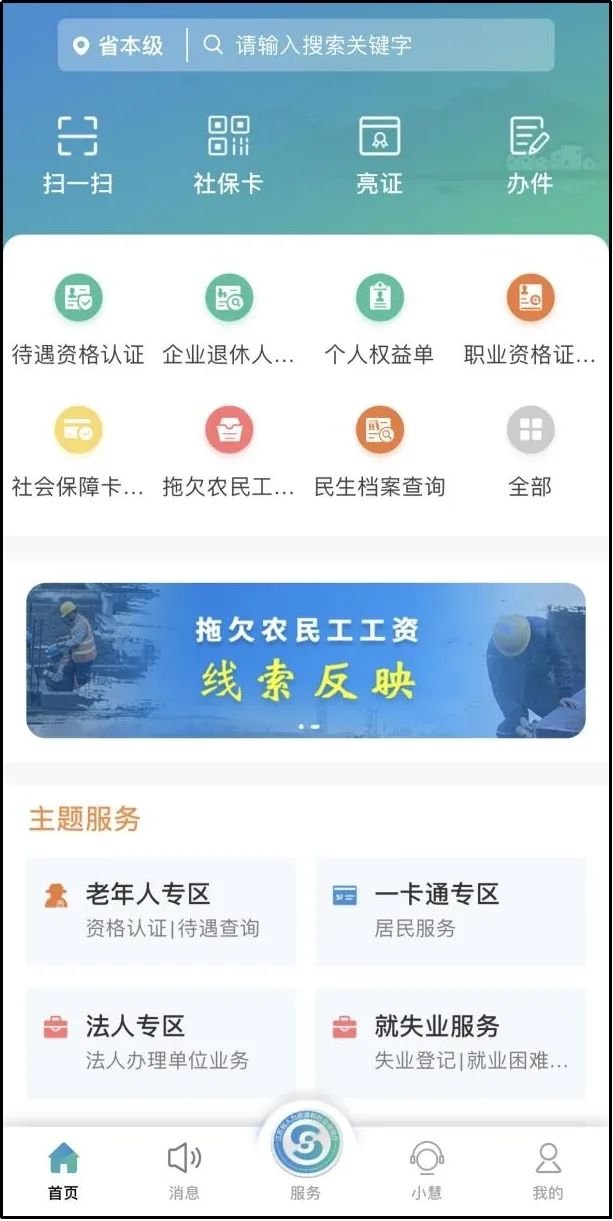 宿迁毕业生档案怎么查询？（江苏智慧人社app图解）