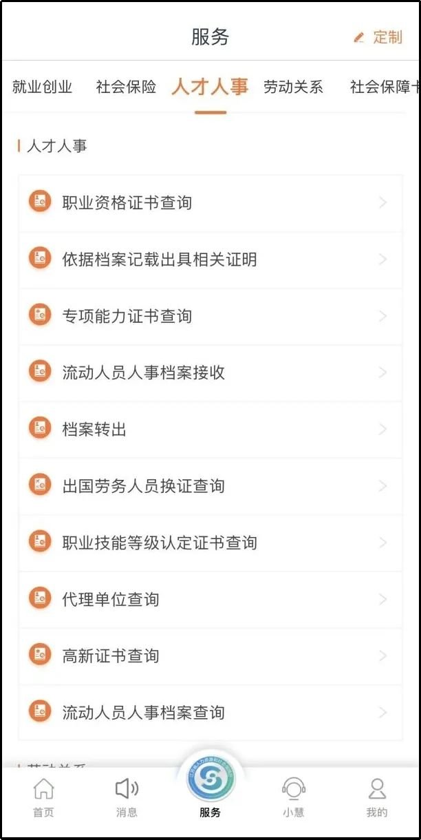 宿迁毕业生档案怎么查询？（江苏智慧人社app图解）