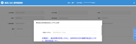 连云港市东海县流动人员档案网办流程