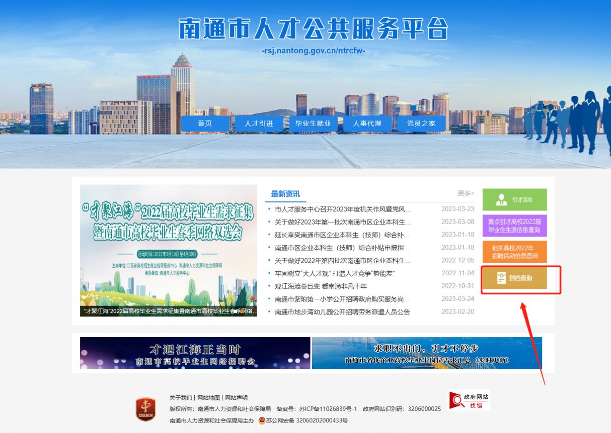 南通档案查询入口