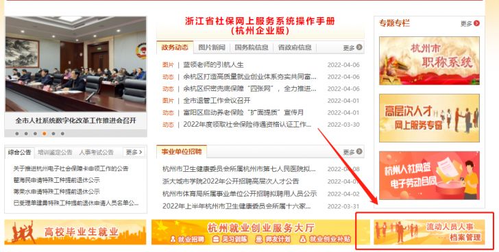 杭州高校毕业生档案查询方式一览