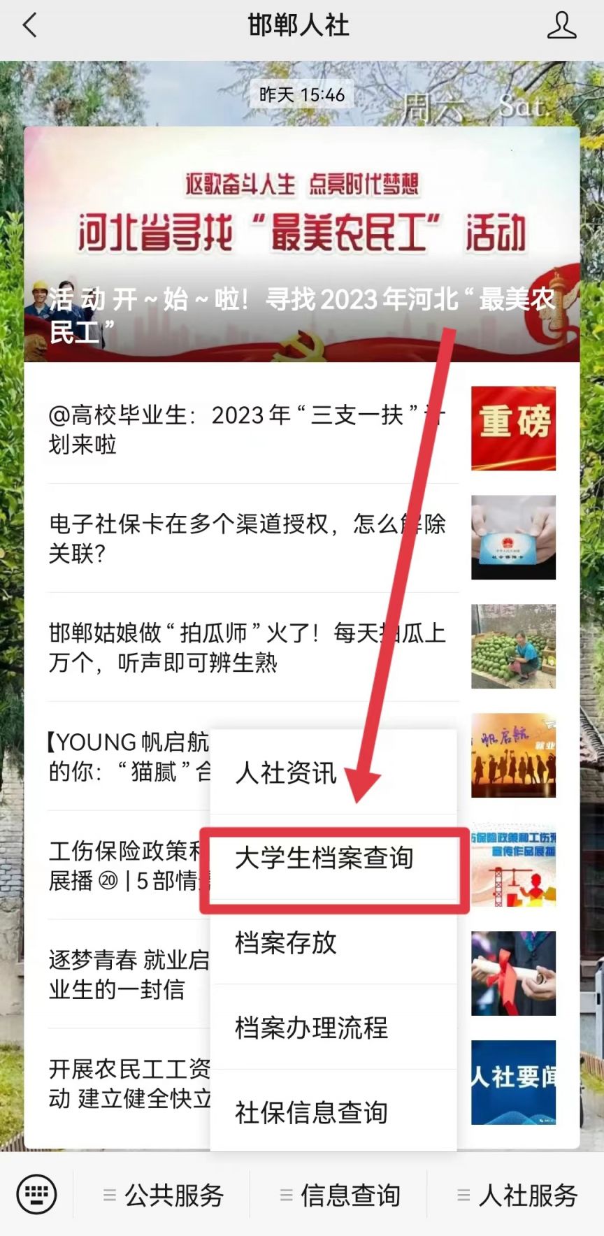 2023邯郸市毕业大学生档案如何查询？
