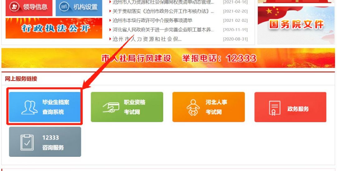 沧州毕业生档案查询流程