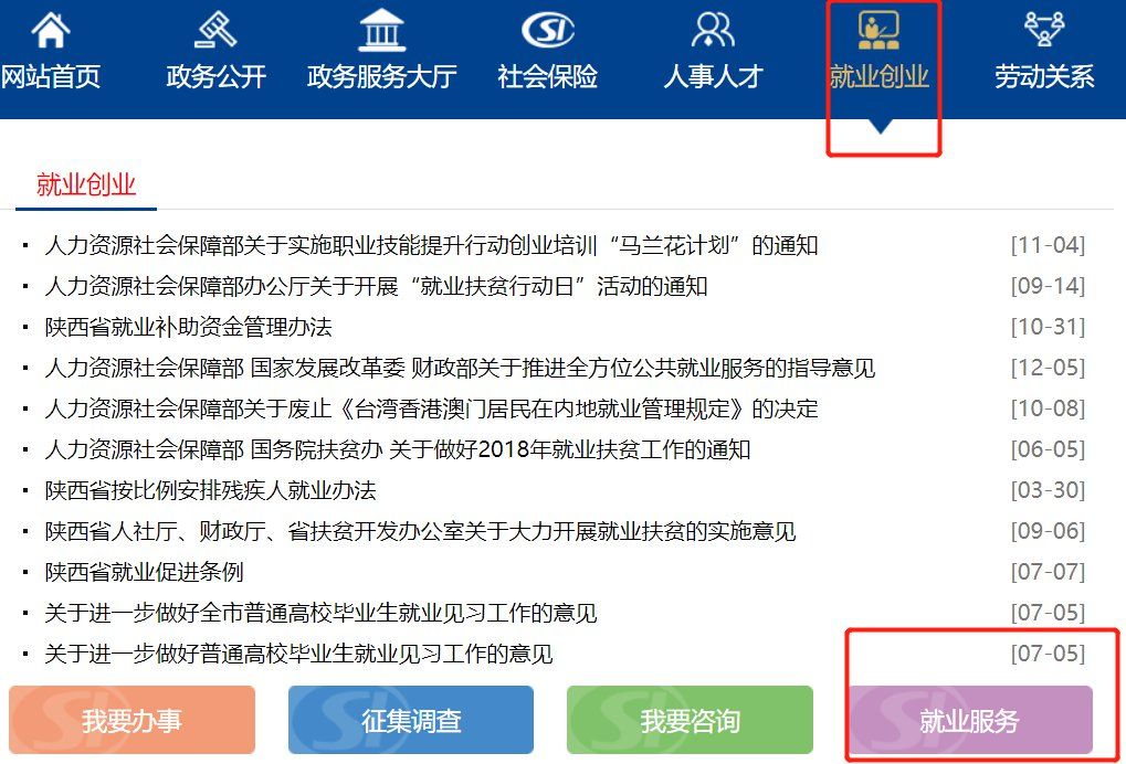 咸阳档案查询入口（流程）