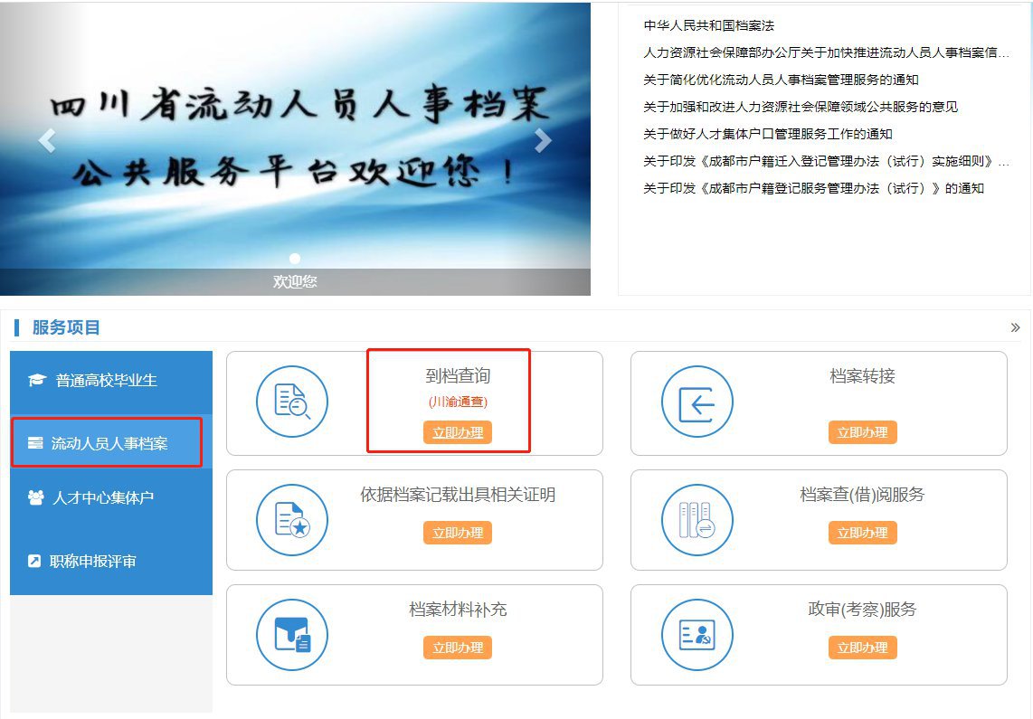 达州档案查询（附网址）