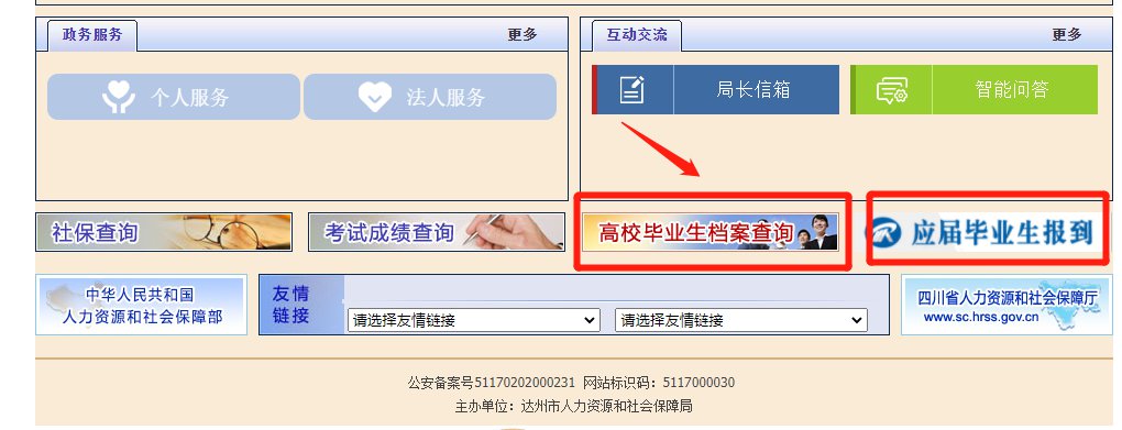 达州档案查询（附网址）