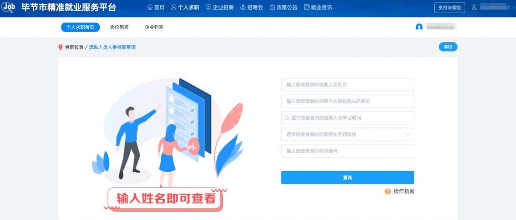 毕节市档案查询系统档案查询流程图片