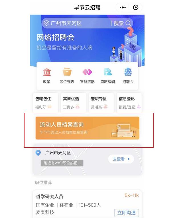 黔西市档案查询流程图