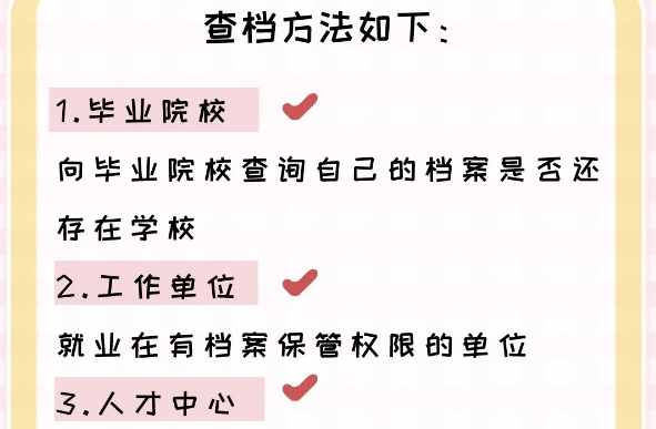 毕业多年后，个人档案问题很纠结 