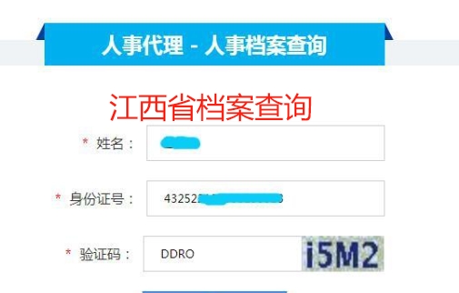 江西省人力资源和社会保障厅档案查询官网入口,江西省档案查询
