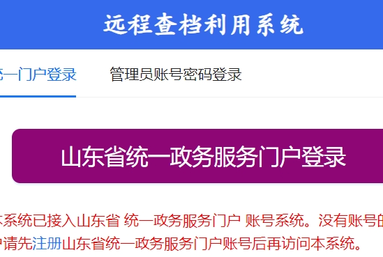 山东第一医科大学研究生院官网档案查询入口