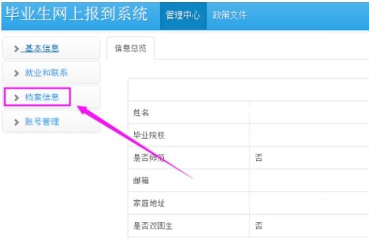 手里拿着档案如何激活
