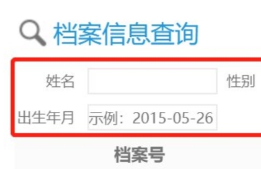 个人怎么查询自己的档案？看这里