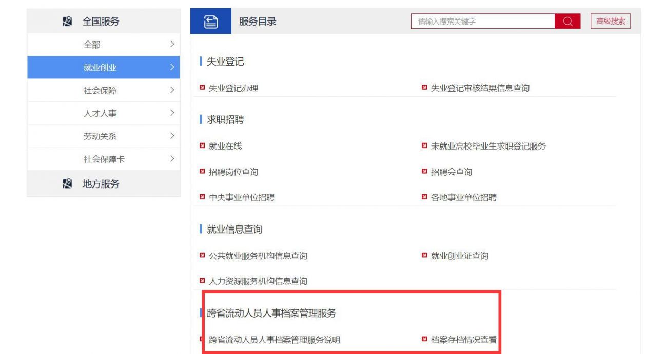 上海档案查询入口