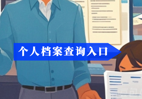 辞职多年档案不知道在哪里怎么办