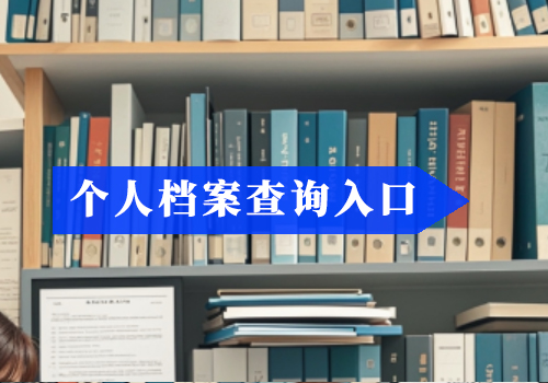 辞职多年档案不知道在哪里怎么办