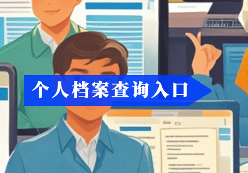 档案在自己手里怎么处理?档案在自己手里被拆封了怎么办?