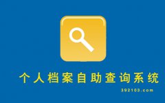 退伍个人档案找不到,找哪个部门解决
