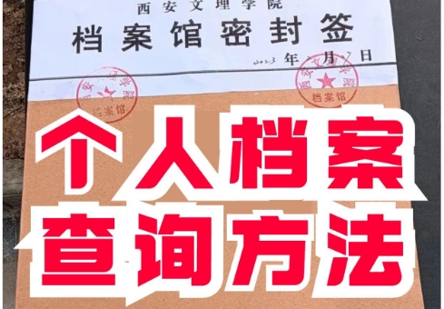 在档案管理的规定方面，不管是哪一种类型的档案，都是不允许自己进行保管的，而是要根据具体的个人情况来对档案进行托管。尤其是在人事档案管理方面，有不少的朋友因为忙于工作或其他问题而忽略了对档案的处理。  人事档案在自己手里可以放几年？  因为大家在档案调动的过程当中，可能会遇到人事档案暂时存放在自己手里的情况。尤其是在大家还没有落实即将工作的单位或者是升学的单位的时候，要落实档案接收单位确实不是一件很容易的事情。  虽然说人事档案在这些情况下可以暂时存放在大家手上保管，但是小编建议这个存放的时间不要超过两年。如果超过两年，大家还没有把手里的人事档案进行存放，即使自己在这个过程中保存完好，这份档案也会被视为死档。  已经变成死档了档案就没有办法正常的使用在各个机构和单位了，大家必须要去联系相应的档案托管单位办理死档激活手续才能解决这一问题。而这些工作再办理起来也不是一件轻松的事情。因此大家还不如在一开始就注意不要发生此类情况。  办理改派手续  针对自己长期保管档案造成的档案变死档问题，郝并寿提醒，应尽快到教育部门下属的大中专毕业生就业指导中心咨询，通过办理改派手续，将档案存放在当地人社部门下属的人才交流中心（人才市场）来激活。办理改派手续时，在私企工作的，应提供本人在私企工作的劳动合同，并在一式三份就业协议盖上单位章，再到人才市场盖章，最后到大中专毕业生就业指导中心盖章。办完手续后，将档案存放人才市场。  机关事业单位、国有企业的工作人员，档案由单位保管。若本人在这些单位工作的，一般不会出现个人长期持有档案的问题，因为一旦正式到单位上班，单位办理入职时，就会要求个人协助办理转移档案手续。  毕业后档案有哪些去处  1、  如果处于待业期，可以申请留校管理，待落实工作单位后，将档案迁至工作单位所在地；申请档案留校超过两年还没有落实工作的，学校将其档案迁回生源地。  2、  如果工作已经落实，且工作单位有档案管理权限的，可以将档案发到你工作所在地；如果工作单位没有档案管理权限的话，可以委托单位所在地的人力资源市场进行管理，或者可以发至生源地的人力资源与社会保障局进行管理。  3、  如果继续求学，读研，将档案发至你即将就读的学校进行学籍档案管理即可。  以上就是关于人事档案在自己手里几年失效的一些讲解，还有不明白的可以私信小编。