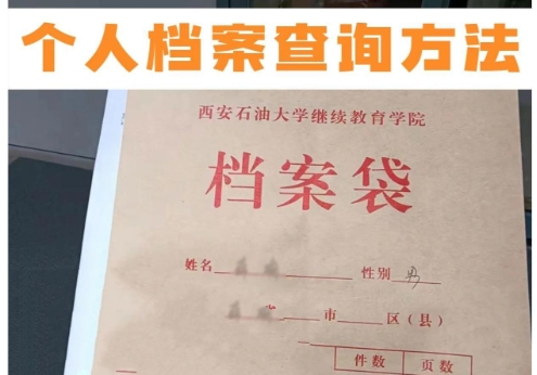 怎么查询自己人事档案， 怎么查询自己人事档案