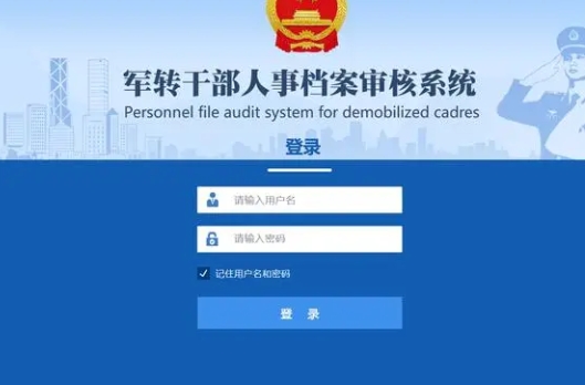 如果没有人事档案,可以按照以下步骤来建立: 一、确定档案建立的主体 应届毕业生 对于刚毕业的学生来说,学校会帮助建立学籍档案,这个学籍档案是人事档案的基础。如果还在学校规定的择业期内(一般是两年),可以联系学校,完成未完成的档案手续,如补齐成绩单、毕业生登记表等材料。 毕业后落实工作单位的,学校会根据毕业生的就业情况,将档案转递到工作单位(具有人事档案管理权限的单位)或者单位所在地的人才服务中心等档案托管机构。 往届毕业生或社会人员 若之前从未建立过档案,需要先确定自己的最高学历。如果是高中及以上学历,从高中阶段开始补建档案;如果是初中及以下学历,一般以参加工作后的材料为主来建立档案。 二、收集档案材料 学籍材料(针对有学历背景的人员) 高中阶段: 联系高中学校,获取入学登记表、学籍卡、成绩单、毕业生登记表等材料。如果材料缺失,按照学校的档案补办流程进行补办,通常需要提供个人身份证明,如身份证、毕业证等,学校核实身份后会补发相关材料。 若是团员,还需要获取入团申请书和入团志愿书等材料。 大学及以上阶段: 成绩单可以从学校的教务处或学生管理系统中打印,加盖学校公章。 毕业生登记表、学位授予证明等材料可以联系学校的档案管理部门或学生处获取。 学历认证材料,如学信网的学历证书电子注册备案表,可自行打印备用。 工作经历材料 劳动合同或工作证明:联系工作单位,开具工作经历证明,包括工作时间、工作岗位、工作内容等信息。如果有劳动合同,提供劳动合同复印件。 离职证明:对于已经离职的工作单位,获取离职证明,这是记录工作经历中断的重要材料。 职称评定材料:如果在工作期间获得了职称,收集职称评定表、资格证书等相关材料。 社保缴纳记录:可以通过当地社保部门获取社保缴纳记录,作为工作经历和工作时间的辅助证明材料。 其他材料 奖惩材料:收集在学校、工作单位或者社会上获得的奖励证书(如优秀学生、优秀员工等)或者受到的处分决定。 培训证书:如果参加过职业培训、技能培训等,收集培训证书,这些材料可以反映个人的技能提升情况。 三、档案整理与托管 整理档案材料 将收集到的材料按照时间顺序或者类别进行分类整理,如学籍材料、工作经历材料、奖惩材料等分别归类。 对于纸张大小不一致的材料,可以进行适当的裁剪或装订,使档案材料整齐划一。 档案托管 整理好档案后,需要将档案托管到具有人事档案管理权限的机构。 人才服务中心:对于大多数人来说,人才服务中心是比较合适的托管机构。可以将档案托管到户籍所在地或者工作单位所在地的人才服务中心。办理托管手续时,需要携带本人有效身份证件和整理好的档案材料,按照人才服务中心的要求填写托管申请表等相关手续。 工作单位(具有档案管理权限):如果在机关、事业单位、国有企业等具有人事档案管理权限的单位工作,可以将档案交给单位的人事部门进行管理。