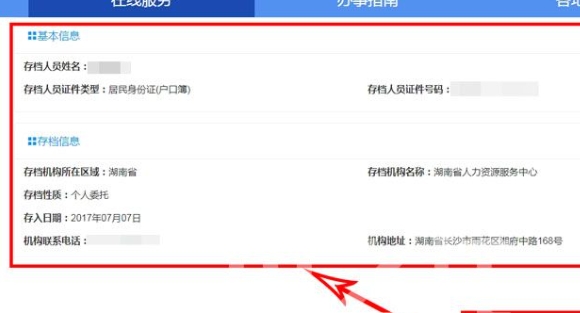 个人档案查询系统官网入口，12333档案查询网查询查询流程